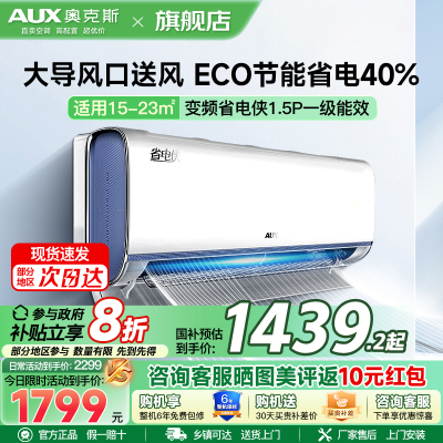 奥克斯 (AUX) 空调 1.5匹 新一级能效 变频冷暖 节能省电 大风口出风 自清洁 独立除湿 家用壁挂式空调