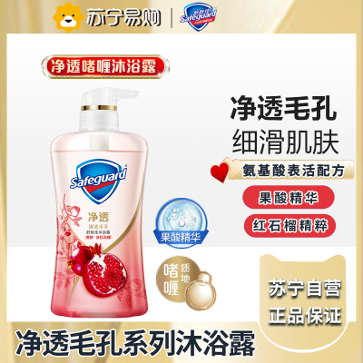 舒肤佳净透啫喱沐浴露 红石榴香780g 含果酸 男女士通用