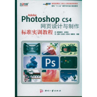 音像Adobe Photoshop CS4 网页设计与制作标准实训教程王静 等