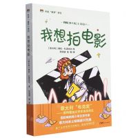 [N]我想拍电影/米娅圆梦系列-9787536096066