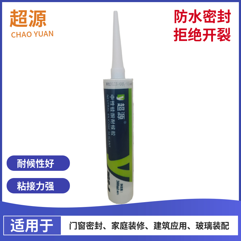 超源 黑色 中性玻璃胶 快干室内外门窗厨卫密防水硅硐胶