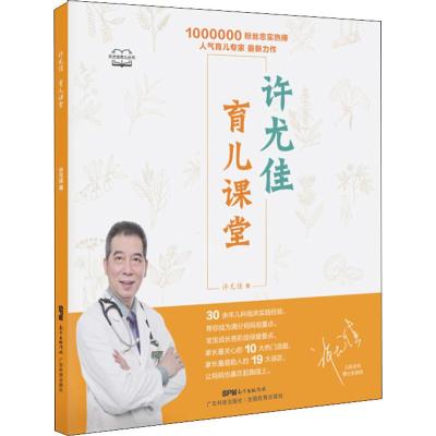 许尤佳:育儿课堂