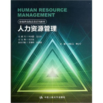 醉染图书人力资源管理9787300177786