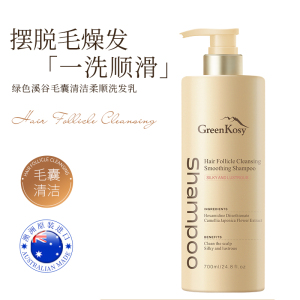 绿色溪谷毛囊清洁柔顺洗发乳700ml