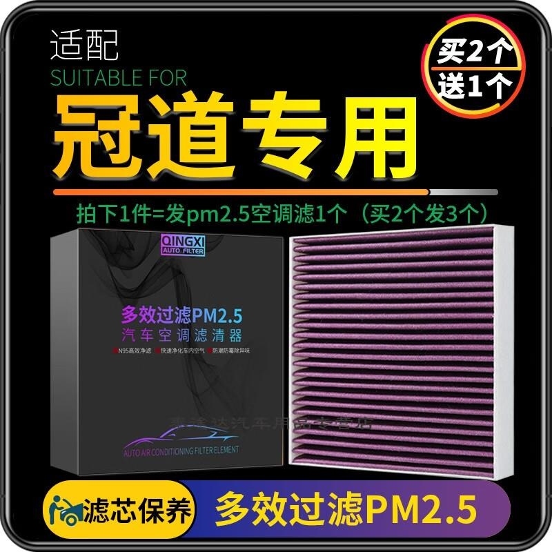游枫亭适配广汽本田冠道空调滤芯pm2.5格汽车19原厂升级17-20款1.5t 2.0