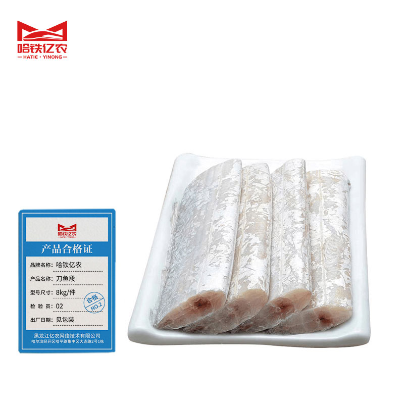 哈铁亿农 刀鱼段 8kg/件