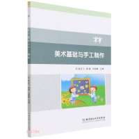 正版新书]美术基础与手工制作赵龙飞编;姜健编;刘振敏编978757