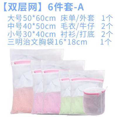 衣物护洗袋蜂窝细网洗衣袋洗衣机CIAA专用家用防变形衣服保护套装汉服双层网6件A（1大2中2小+文胸袋）