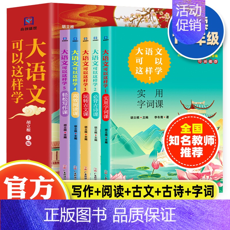 大语文可以这样学全5册 [正版]大语文可以这样学全5册小学生1-6年级学霸知识大盘点作文书大全写作课+小古文+古诗+阅读