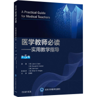 音像医学教师——实用教学指导 第5版