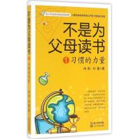 正版新书]不是为父母读书尚阳,杜蕾 著9787535482198
