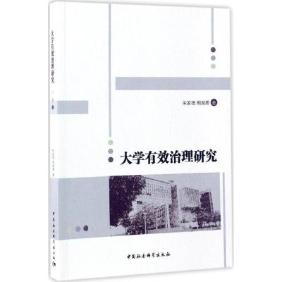 正版新书]大学有效治理研究朱家德9787516194201
