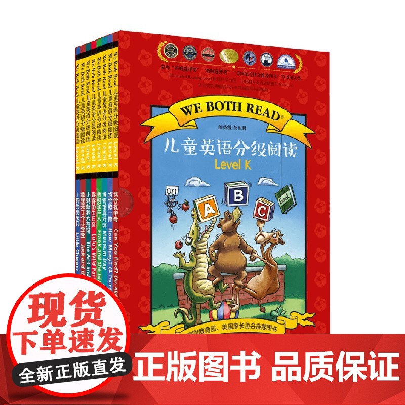 WeBothRead儿童英语分级阅读 LevelK 全8册 7-10岁 辛迪·麦凯等 著 少儿英语