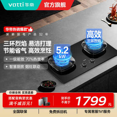 [国补20%]华帝(vatti)燃气灶灶家用嵌入式5.2kW猛火底座可调节免扩孔易清洁烟灶联动灶具i10309L天然气