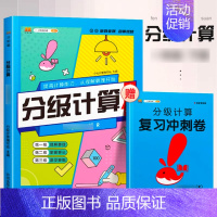 [分级计算]数学 三年级上 [正版]学霸分级计算默写三年级四年级五年级一二六年级上册人教版语文数学同步训练题专项强化训练