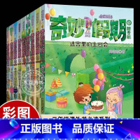 拇指班长奇妙假期[全套9册] [正版]全套拇指班长奇妙假期拼音版儿童读物暑假生活故事书小学生一二年级课外书必读老师阅读注