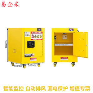 易企采 4加仑锂电池充电防爆柜智能烟感报警电动车电瓶充电箱电池防爆柜安全柜