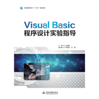 正版新书]Visual Basic程序设计实验指导孙颖馨9787517084167