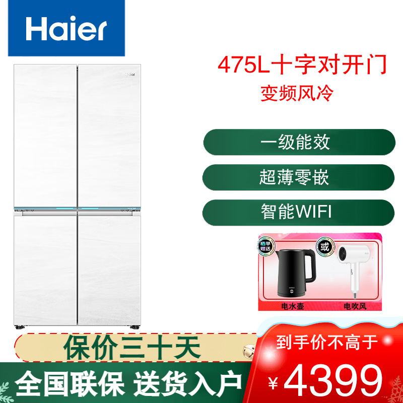 海尔(Haier)十字对开门冰箱475L超薄零嵌全空间保鲜家用电冰箱前置散热冰箱 BCD-475WGHTD1BGZU1