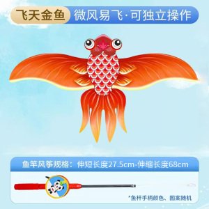 儿童专用手持鱼竿风筝微风易飞动态燕子风筝男孩女孩户外运动3750