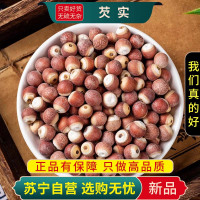 甄选芡实100克干货正品新货生欠实芡实米鸡头米可搭茯苓薏米茨实
