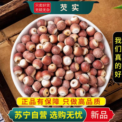 甄选芡实100克干货正品新货生欠实芡实米鸡头米可搭茯苓薏米茨实