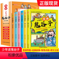 [16册]漫画版鬼谷子+机械里的科学课 [正版]少年读漫画鬼谷子儿童版全套完整小学生一二三四五六年级阅读课外书必读提高情