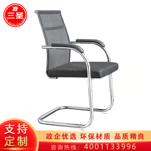 三圣 办公家具弓形办公椅椅子椅家用电脑椅简约靠背久坐舒适麻将网布透气椅会议椅 弓形椅