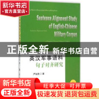 正版 英汉军事语料句子对齐研究 严灿勋著 国防工业出版社 978711