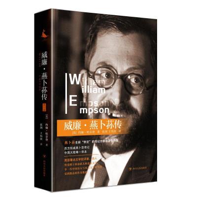 正版新书]威廉·燕卜荪传.卷[英]约翰·哈芬登9787220121241