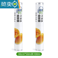 敬平点断式保鲜膜厨房家用经济装微波炉水果蔬菜商用 30cm*50m[2卷共100m] 1
