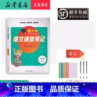 语文 六年级上 [正版] 2021秋新版 博小优 课堂笔记 语文 六年级上