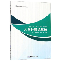 醉染图书大学计算机基础/李浩峰9787568916295