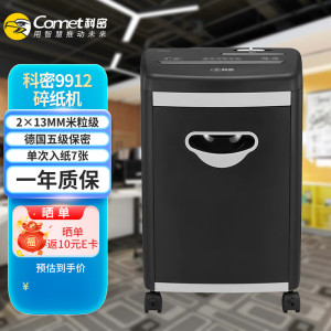 科密 9912碎纸机 铂睿5级高保密单位办公用大容多功能高速粉碎机3米每分200W碎纸光盘卡 7张 10分钟 3*8mm