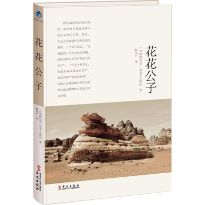 [M]花花公子-9787507548990