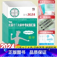 [历史]备考2024中考真题+模拟卷 初中通用 [正版]备考2024江苏省十三大市中考试卷汇编锁定中考2023年江苏13