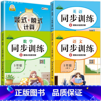 [下册4册]竖式脱式计算+语数英同步训练 小学五年级 [正版]5五年级竖式脱式计算题强化训练上下册人教版口算题卡天天练数