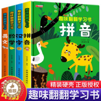 [醉染正版]全4册 立体书儿童3d立体书绘本 拼音数学翻翻书3岁半4岁5岁宝宝书本早教撕不烂益智书籍2-3-4-5-6岁
