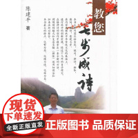 教您七步成诗