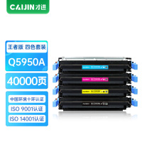 才进王者版适用惠普Q5950A硒鼓HP4700 4700N 4700ND 4700DTN彩色墨盒Q5950A 643A粉