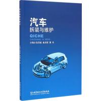 [M]汽车拆装与维护-9787568201315