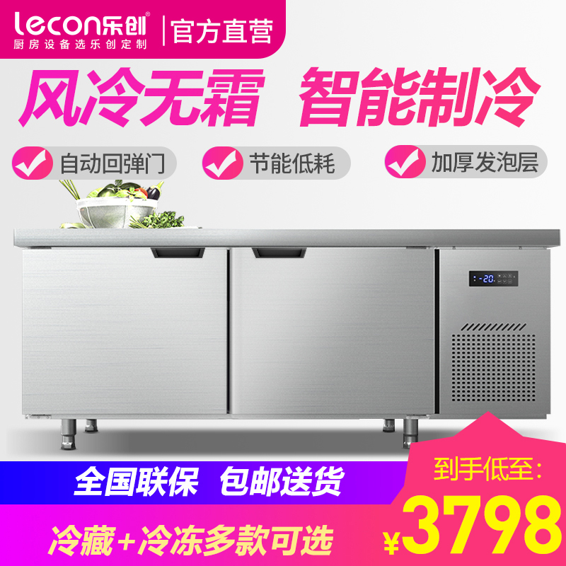 lecon/乐创 2.0米风冷冷藏工作台乐创冷藏工作台厨房保鲜冷冻柜商用冰箱平冷冰柜水吧台奶茶店2.0*0.6*0.8米