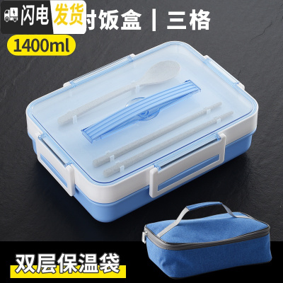 三维工匠分格带饭饭盒分隔型学生上班族微波炉加热专用便当盒日式餐盒套装 1400蓝色+双层保温袋蓝色