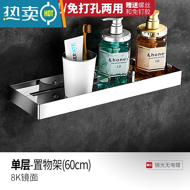 敬平304不锈钢浴室置物架免打孔淋浴房卫生间壁挂式洗漱台收纳架带钩 60cm单层置物架