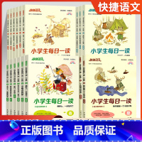[4本套装]春夏秋冬 小学六年级 [正版]快捷语文小学生每日一读一年级阅读课外书三四五六年级晨诵暮读美文春夏秋冬小学生每