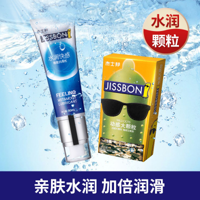 杰士邦jissbon水润润滑剂50ml精油按摩房事夫妻男用品爽滑免洗人体女性调情趣液情私处趣送动感大颗粒4只