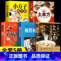 一天一碗汤+百病食疗+祖传秘方+小方子治大病+土单方[5本] [正版]抖音同款一天一碗汤彻底改变你全书 不上火的活法 这