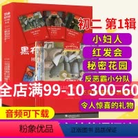 [正版]黑布林英语阅读初二第一辑小妇人红发会秘密花园反恶霸小分队杰克的威士本游园会令人惊喜的礼物黑布林英语阅读初中名著