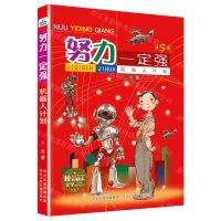 [N]机器人计划/努力一定强-9787559559937