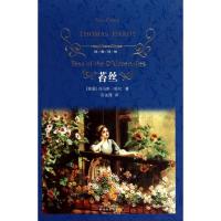 正版新书]苔丝/经典译林托马斯·哈代9787544714426